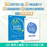 正版新书]新东方 初中数学每周必刷题 7年级下北京新东方优能中