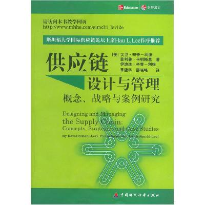 正版新书]供应链设计与管理:概念、战略与案例研究(美)大卫97875