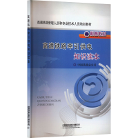 正版新书]高速铁路牵引供电知识读本中国铁路总公司 编978711316