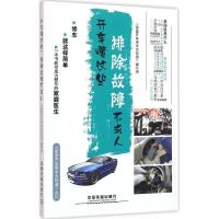 正版新书]开车懂这些(排除故障不求人)《家庭开车用车全知道》