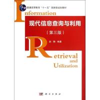 正版新书]现代信息查询与利用(第三版)(含光盘)赵静978703034719