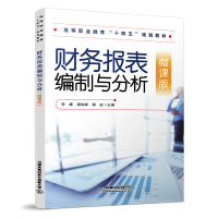 正版新书]财务报表编制与分析[中国]李峰;杨俊峰;郝虹9787113274