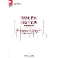 正版新书]创新与卓越运营双轮驱动:思科实访录董小英9787301241