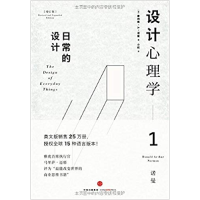 正版新书]设计心理学1 日常的设计中信出版社9787508648330