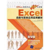 正版新书]Excel函数与图表应用实例解析(含光盘)(光盘1片)赛贝尔