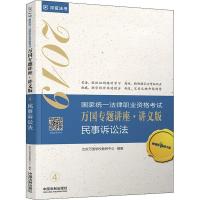 正版新书]国家统一法律职业资格考试万国专题讲座:讲义版?深蓝法