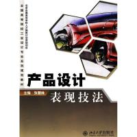 正版新书]产品设计表现技法张慧姝9787301154342