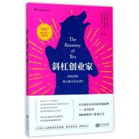 正版新书]斜杠创业家(美)金伯莉·帕尔默|译者:谈申申//孙思栋978