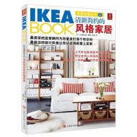 正版新书]IKEABOOK宜家创意生活1—清新简约的风格家居日本武藏