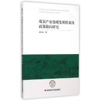 正版新书]煤炭产业低碳发展机制及政策取向研究谭玲玲9787511923