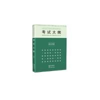 正版新书]全国出版专业技术人员职业资格考试考试大纲:2020年版