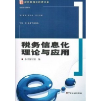 正版新书]税务信息化理论与应用蒋余良 本书编写组编97878023537