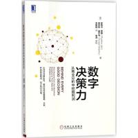 正版新书]数字决策力:从商业分析中挖掘利润皮扬卡·贾殷9787111