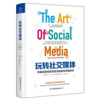 正版新书]玩转社交媒体:苹果前首席宣传官谈新媒体营销秘诀盖伊
