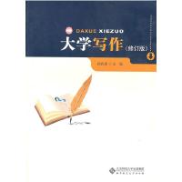 正版新书]大学写作(修订版)孙有康9787303114306