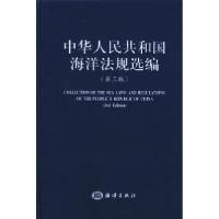 正版新书]中华人民共和国海洋法规选编(第三版)国家海洋局政治法