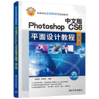 正版新书]中文版Photoshop CS6平面设计教程(第2版)焦晶晶9787