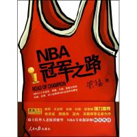 正版新书]NBA冠军之路梁猛9787511501394