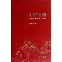 正版新书]长歌正酣丘树宏9787218087672