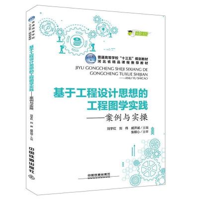 正版新书]普通高等学校“十三五”规划教材,河北省精品课程推荐