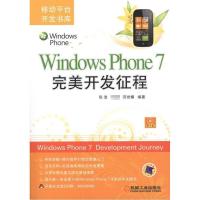 正版新书]Windows Phone7完美开发征程倪浩9787111340430