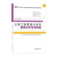 正版新书]公路工程管理与实务案例分析专项突破全国二级建造师执