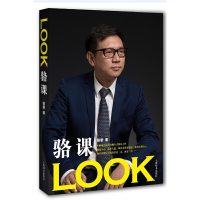 正版新书]LOOK骆课骆新 著9787532647255