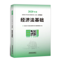 正版新书]2020初级会计职称考试教材2020年初级会计专业技术资格