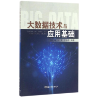 正版新书]大数据技术与应用基础刘红英9787502789275