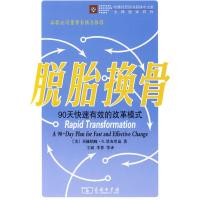 正版新书]脱胎换骨:90天快速有效的改革模式塔布里兹97871000594