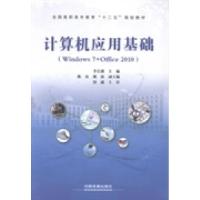 正版新书]计算机应用基础:Windows7+Office2010李长雅978711317