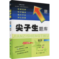 正版新书]AG课标数学6上(人教版)/尖子生题库z9787554934425