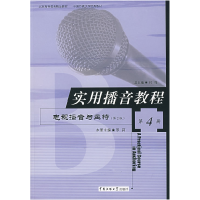 正版新书]实用播音教程(D4册)电视播音与主持罗莉9787810049795