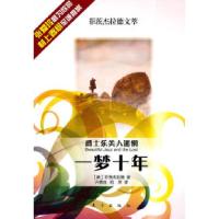 正版新书]爵士乐美人迷惘一梦十年-菲茨杰拉德文萃菲茨杰拉德978