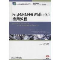 正版新书]Pro/ENGINEER Wildfire 5.0应用教程蔡冬根97871153474