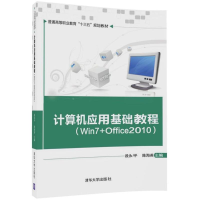 正版新书]计算机应用基础教程:Win7+Office2010段永平978730248