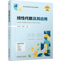 正版新书]线性代数及其应用李庶民 戴琳9787111726654