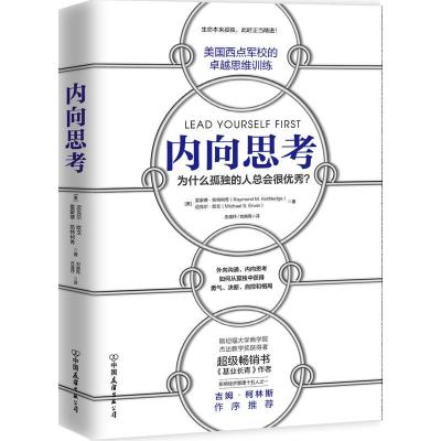 正版新书]内向思考雷蒙德·凯特利奇迈克尔·欧文9787505747388