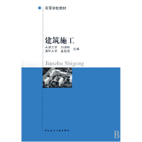 正版新书]建筑施工/高等学校教材刘津明 孟宪海9787112046331