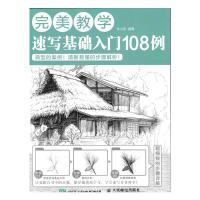 正版新书]速写基础入门108例牛小冬9787115425485