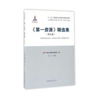 正版新书]《第一资源》精选集(第七卷)吴江9787509906422