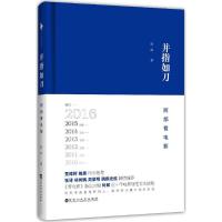 正版新书]并指如刀:阿郎看电影阿郎9787550018242