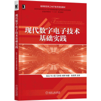 正版新书]现代数字电子技术基础实践陈龙9787111574187