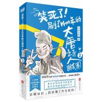 正版新书]笑死了! 刷了1400年的大唐诗人朋友圈诗意文化97875596