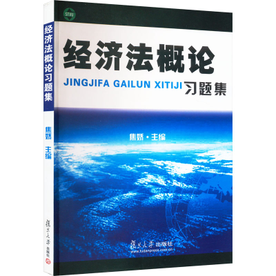 正版新书]经济法概论习题集焦娇9787309059199