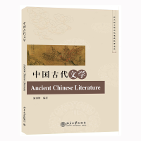 正版新书]中国古代文学施国锋9787301209431