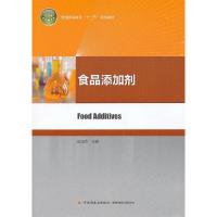 正版新书]食品添加剂迟玉杰9787501988013