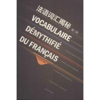 正版新书]法语词汇揭秘(第2版)张文浩9787566904812