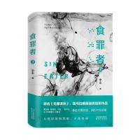 正版新书]食罪者3宇尘,宏泰恒信 出品9787201145815