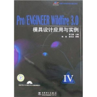 正版新书]Pro/ENGINEERWildfire3.0模具设计应用与实例李玉满978